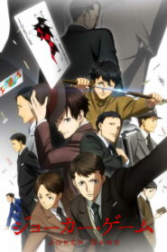 Игра Джокера (2016)