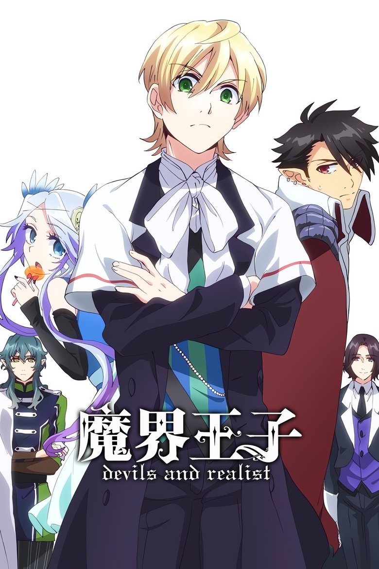 Принц Преисподней: Демоны и Реалист (2013)