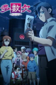 Тасукэцу (2024)