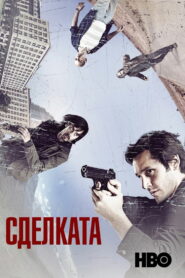 Беглецы (2011)