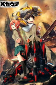 Механические руки (2018)