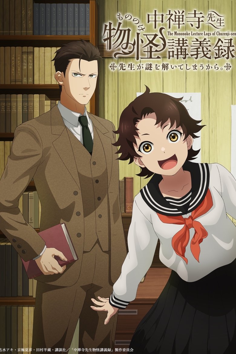 Журнал Мононокэ, автор Чудзэнджи (2025)