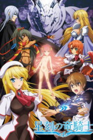 Академия Драгонар (2014)