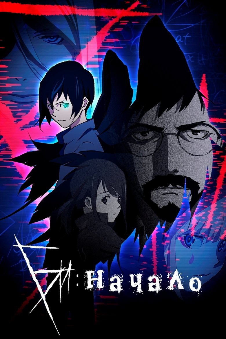 Би: Начало (2018)