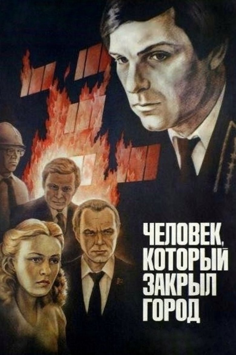 Человек, который закрыл город (1982)