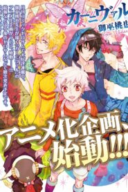 Карнавал (2013)