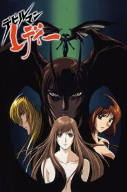 Леди-дьявол (1998)