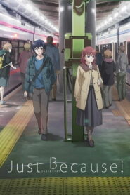 Просто так! (2017)