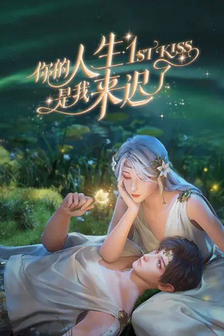 Я опоздал в твою жизнь (2023)