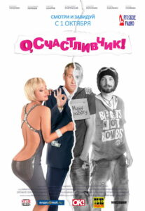 О, счастливчик! (2009)