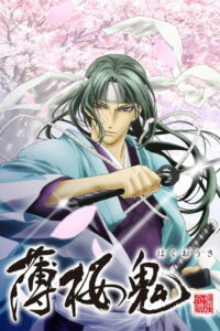 Сказание о демонах сакуры (2010)