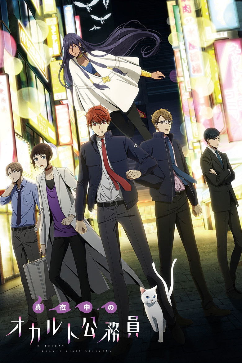 Оккультные служащие полуночи (2019)