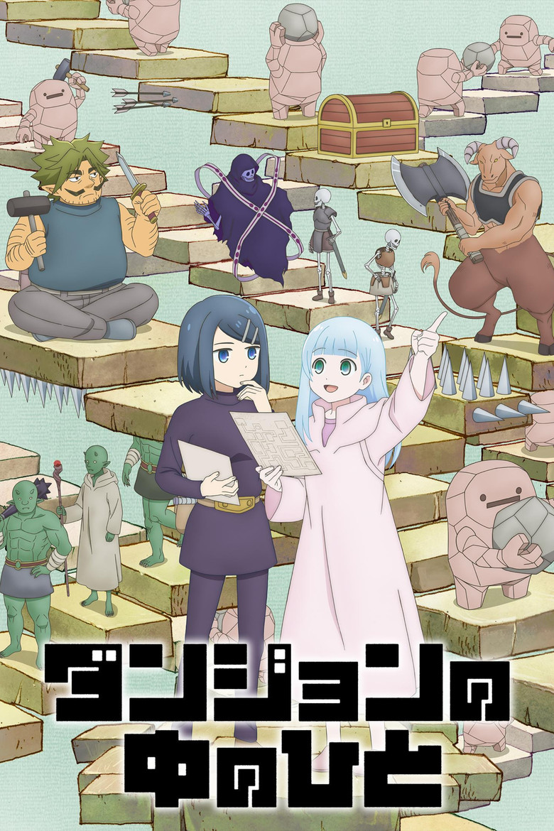 Люди подземелья (2024)