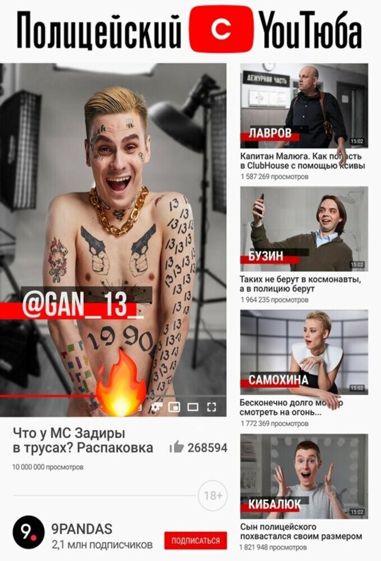 Полицейский с YouТюба (2021)