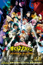 Моя геройская академия: Восхождение героев (2019)