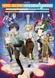 Что, если чрезвычайно развитая ролевая игра с полным погружением вызывает большее привыкание, чем реальность (2021)