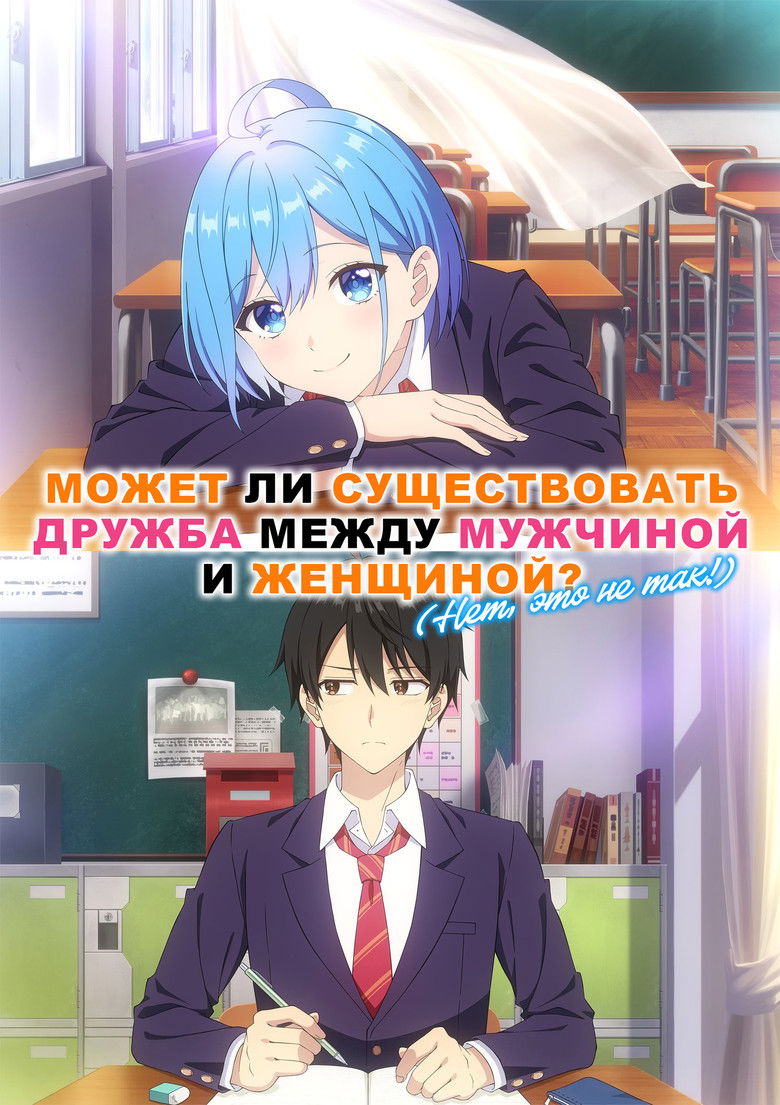 Может ли существовать дружба между мужчиной и женщиной? (Нет, это не так!) (2025)