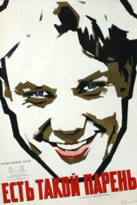 Есть такой парень (1956)