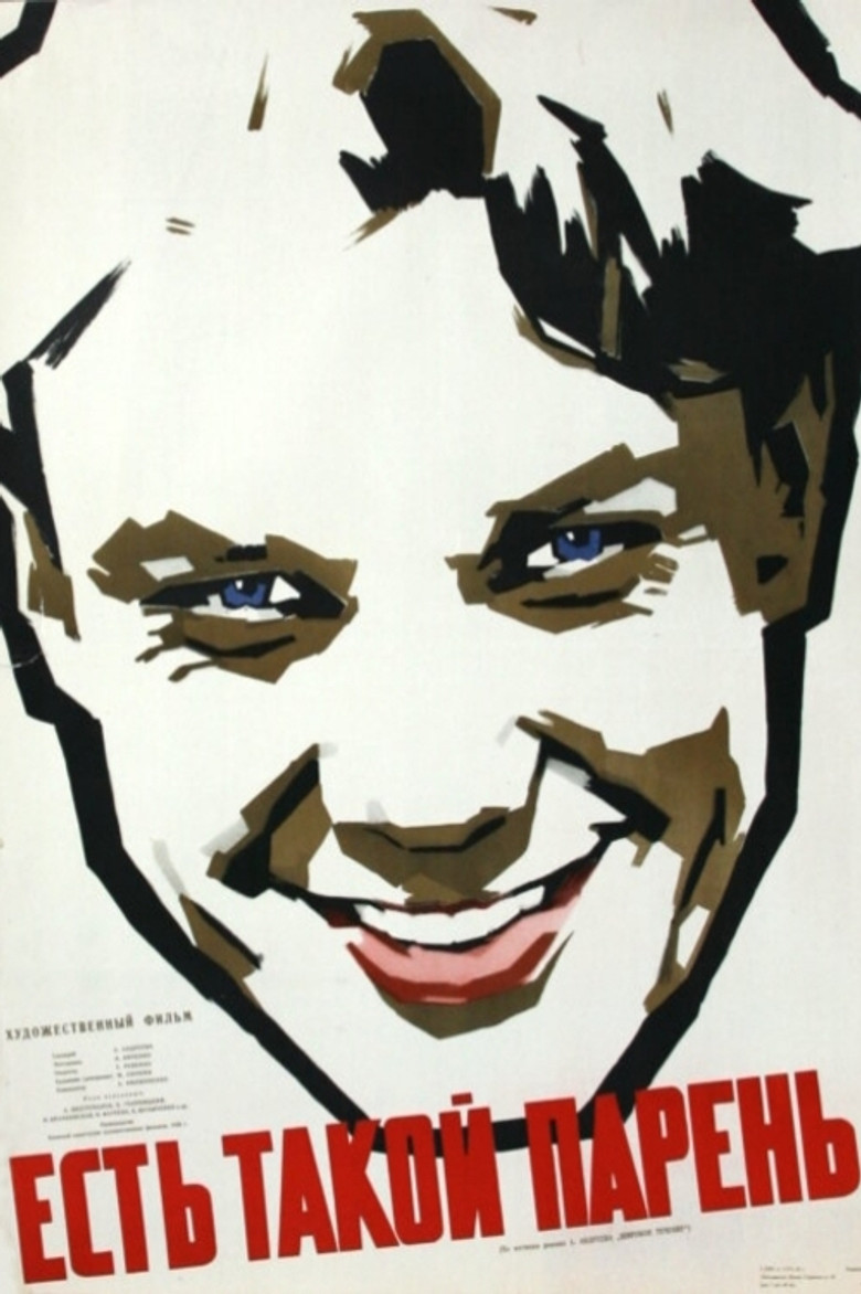 Есть такой парень (1956)