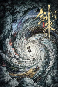 Явление меча (2024)