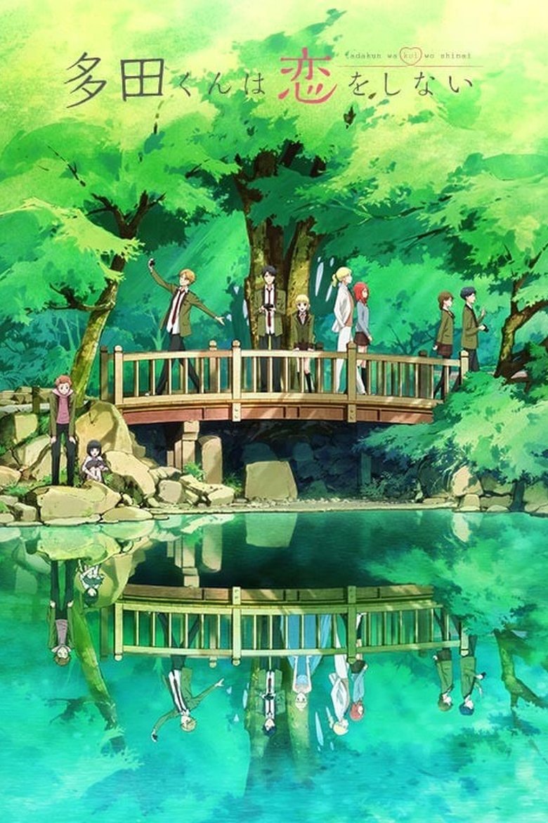 Тада не может влюбиться (2018)