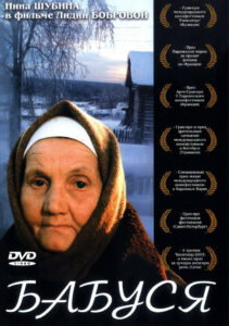 Бабуся (2004)