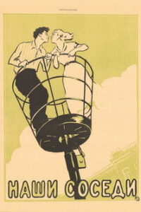 Наши соседи (1957)