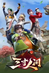 Мир на ладони (2022)