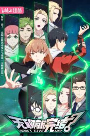 Убивая скуку (2024)