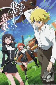 Любовная песня одного пилота (2014)