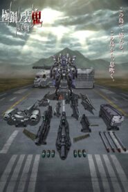 Воины пограничья: Демон в стальной броне (2023)