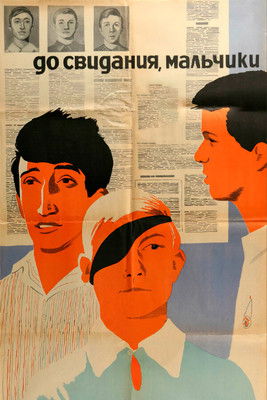 До свидания, мальчики! (1966)
