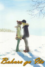 Это были мы (2006)