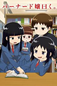 Сказала мисс Бернард (2016)