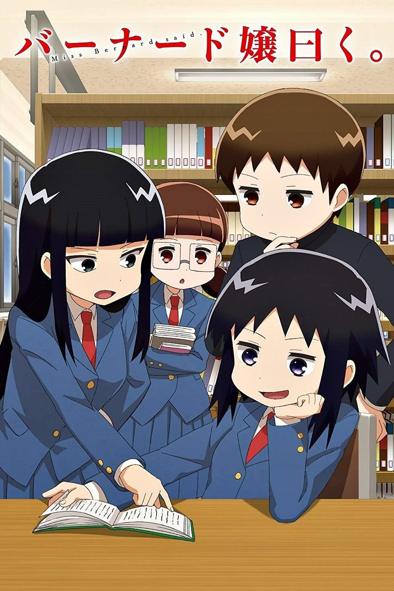 Сказала мисс Бернард (2016)