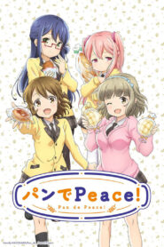 パンでPeace！ (2016)