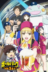 Ловец бейсбольного поля! (2025)