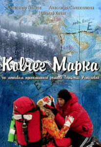 Ковчег Марка (2015)