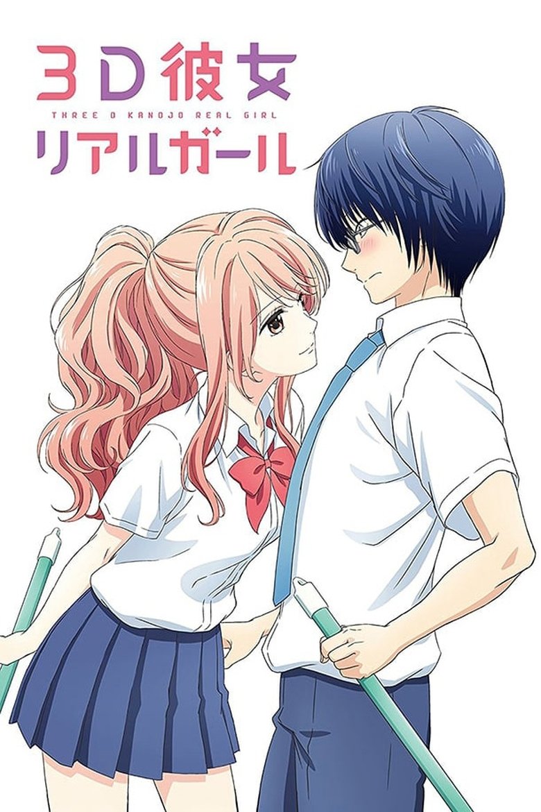 Реальная девушка (2018)