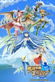 絶対防衛レヴィアタン (2013)