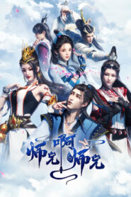 Братик-братик (2023)