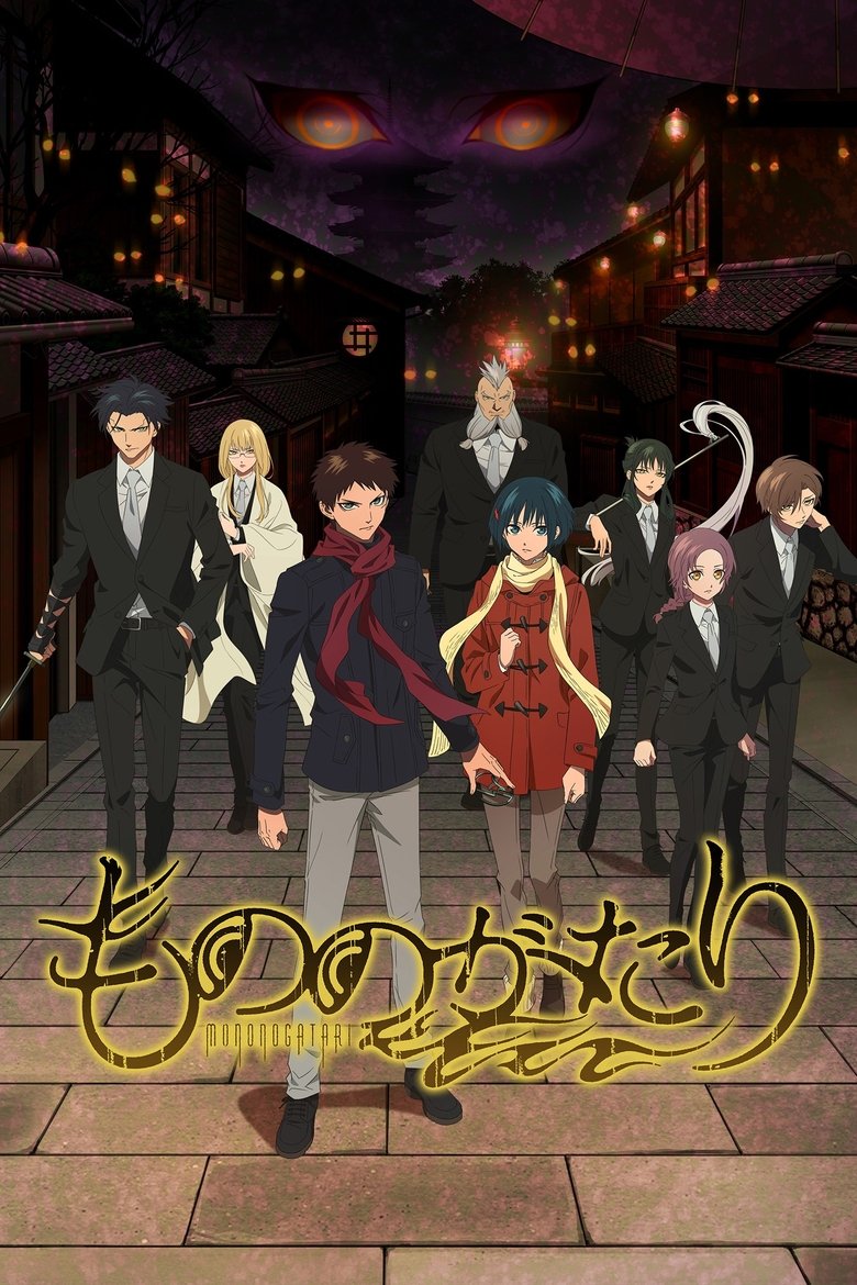 История о мононокэ (2023)