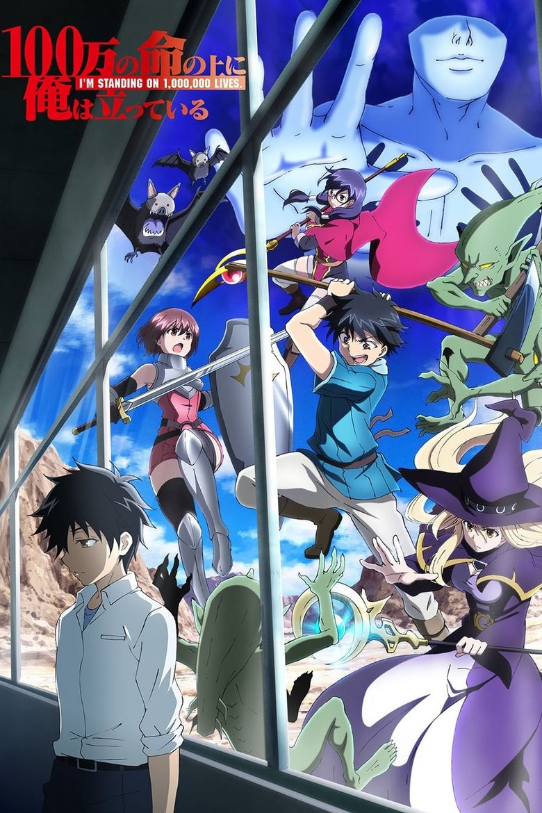 Я стою на миллионах трупов (2020)