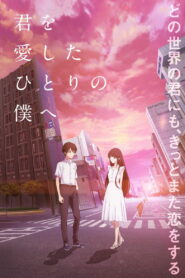 Единственному мне, кто тебя любил (2022)