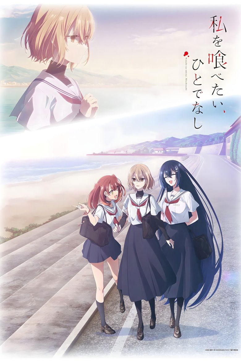 Монстр хочет съесть меня (2025)