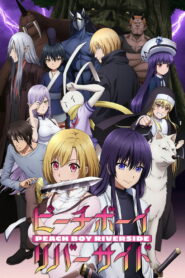 Персиковый мальчик, пришедший с другого побережья (2021)