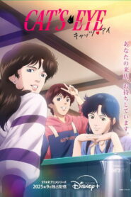 Кошачий глаз (2025)