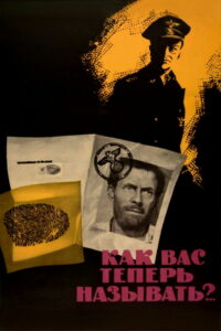 Как Вас теперь называть?.. (1965)