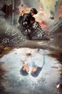 Белое оливковое дерево (2025)