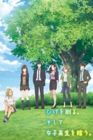 Побрился. Затем привел домой старшеклассницу (2021)